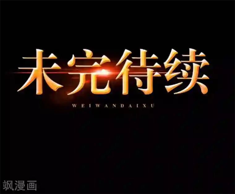 九尾冥恋第2话 独为一人温柔