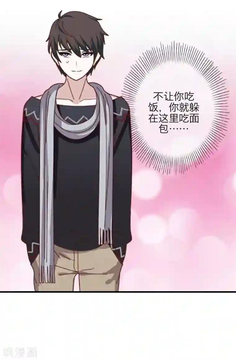 九尾冥恋第2话 独为一人温柔