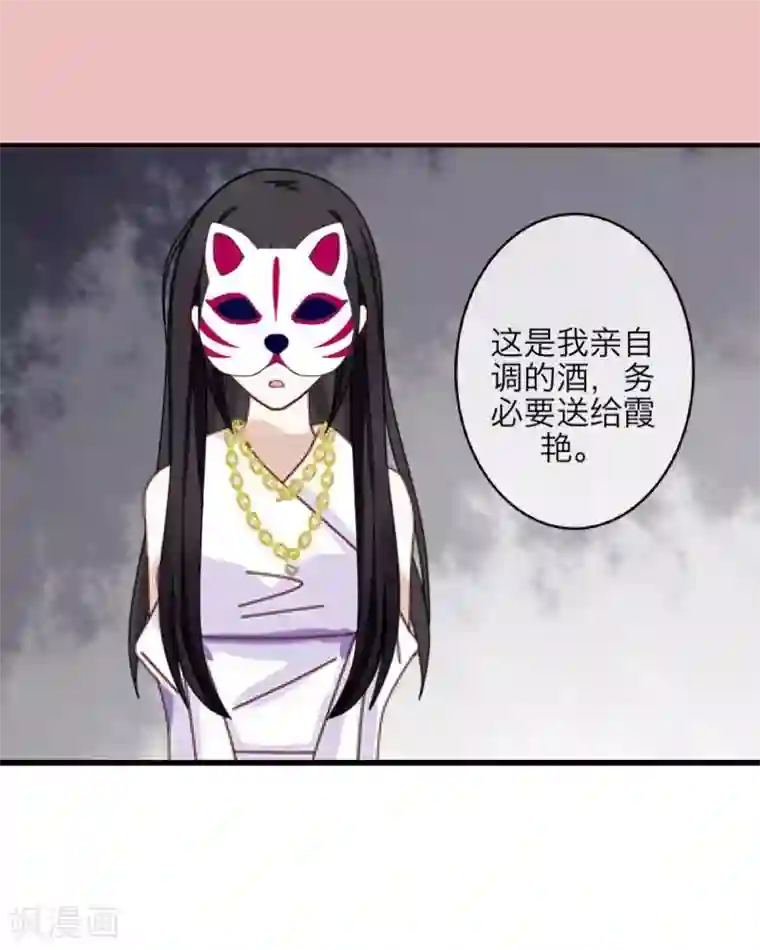 九尾冥恋第3话 蛊毒