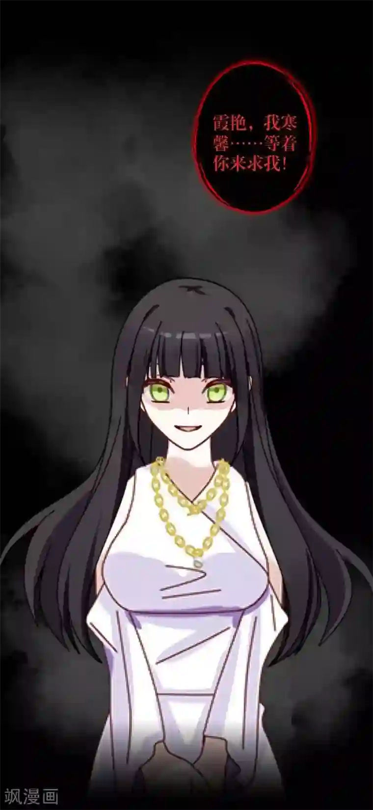 九尾冥恋第3话 蛊毒