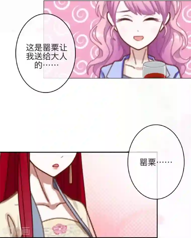 九尾冥恋第3话 蛊毒