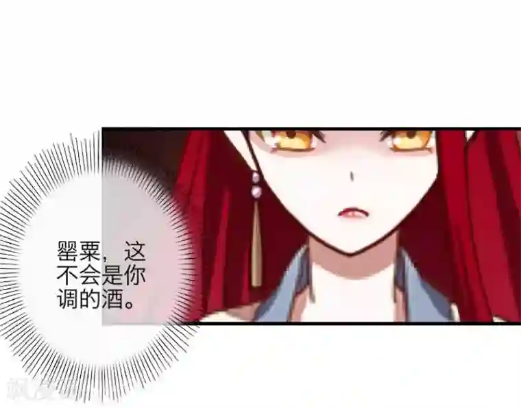 九尾冥恋第3话 蛊毒