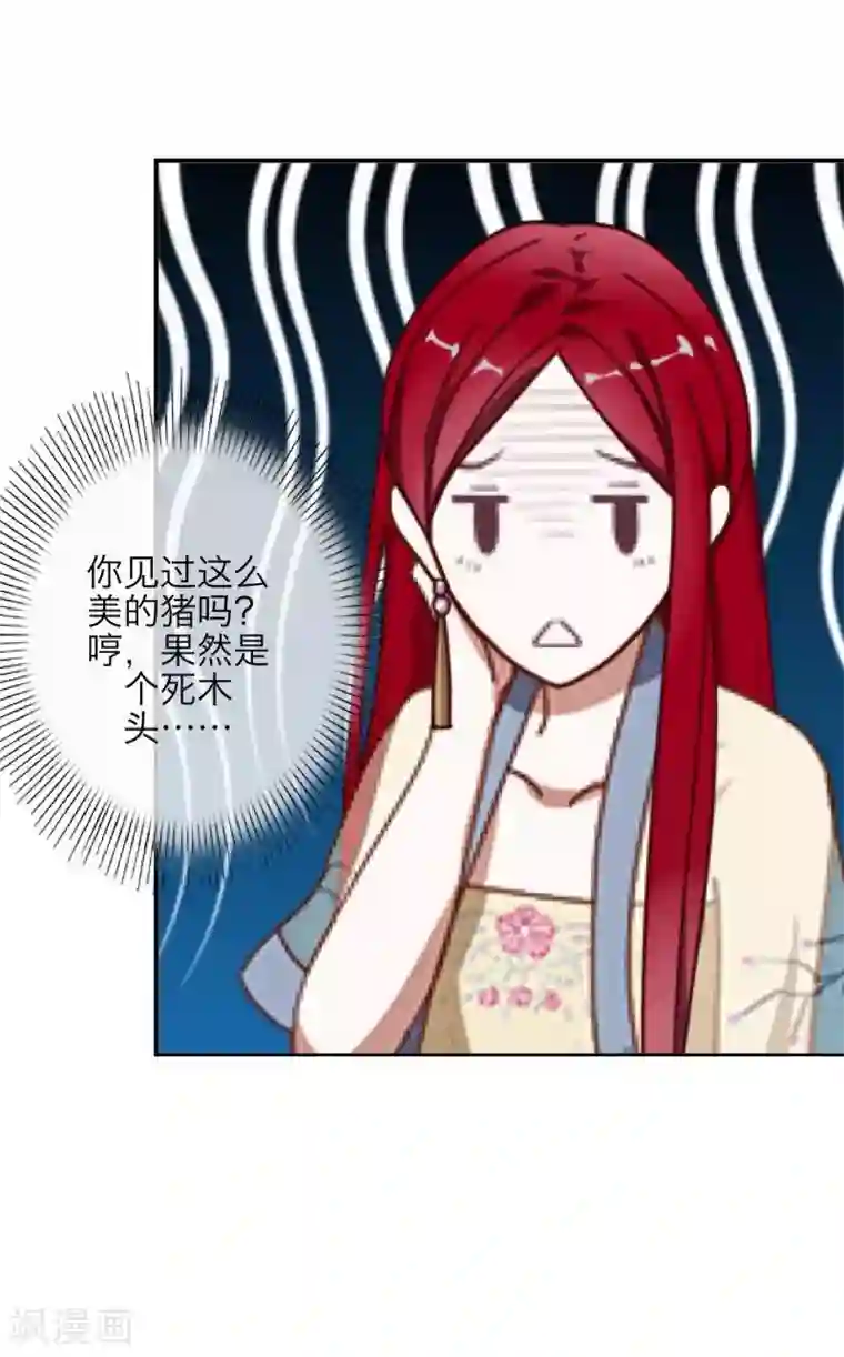 九尾冥恋第3话 蛊毒