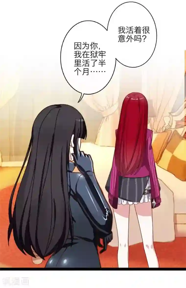 九尾冥恋第4话 毁了你