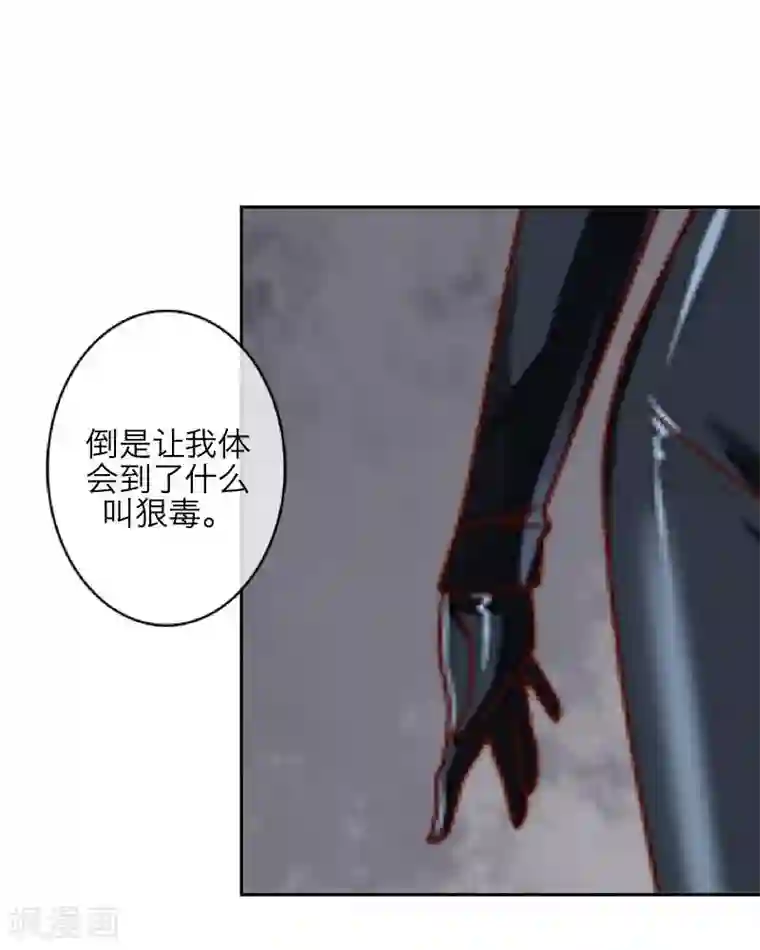 九尾冥恋第4话 毁了你