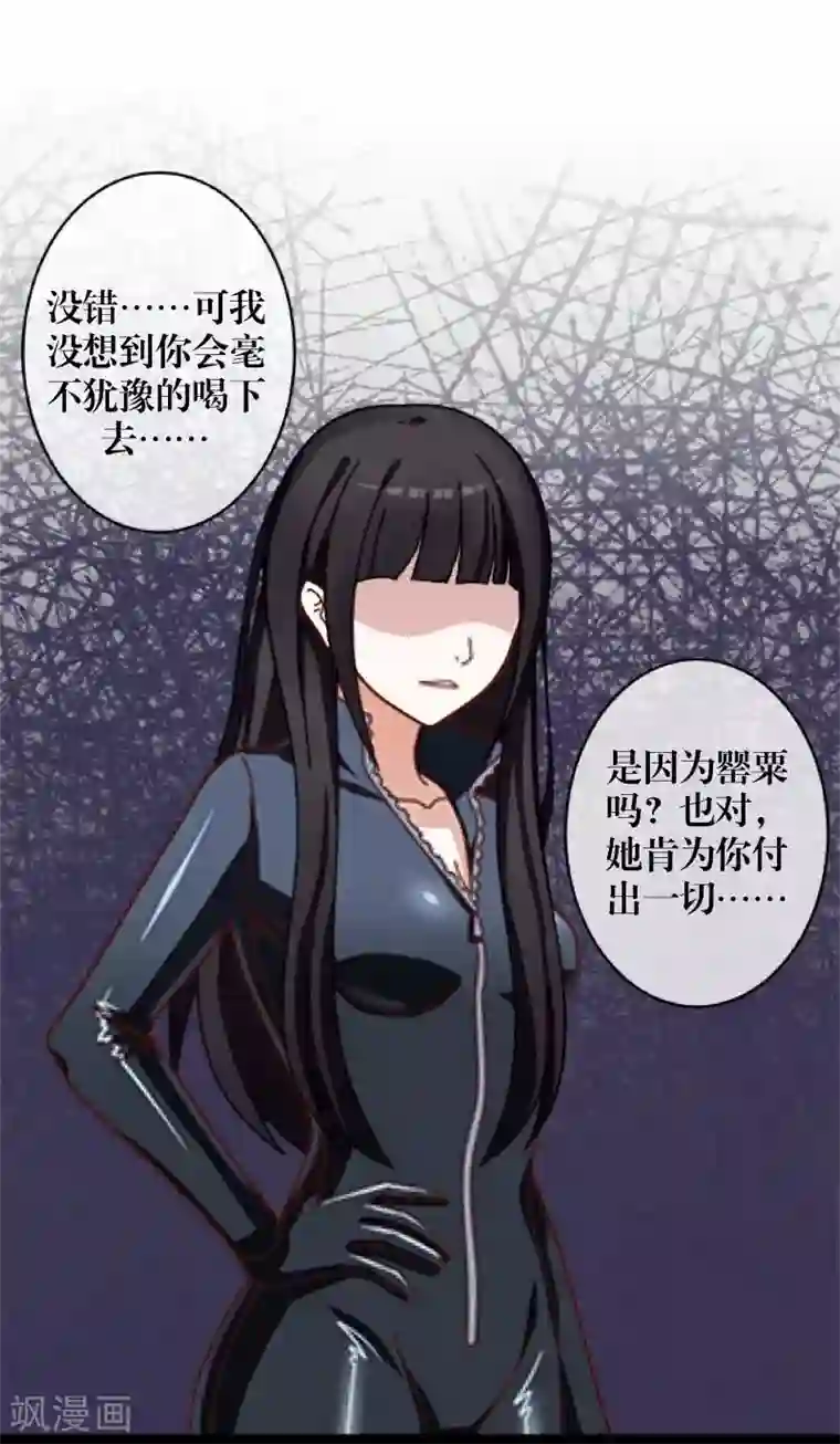 九尾冥恋第4话 毁了你