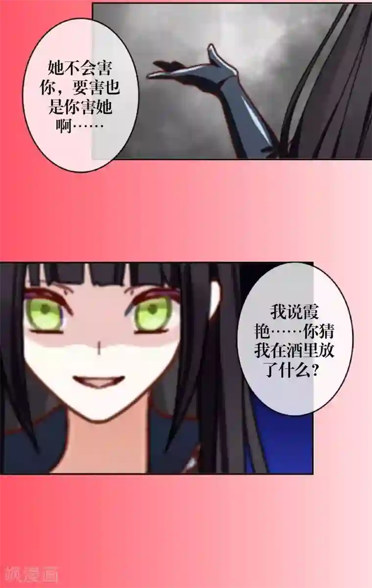 九尾冥恋第4话 毁了你