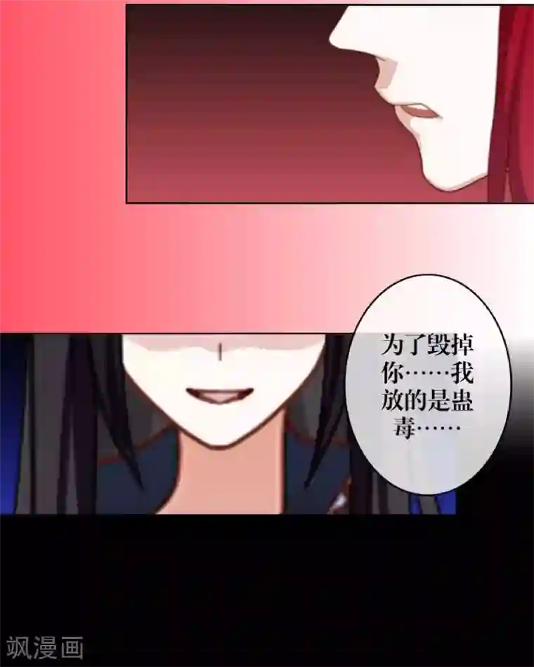 九尾冥恋第4话 毁了你