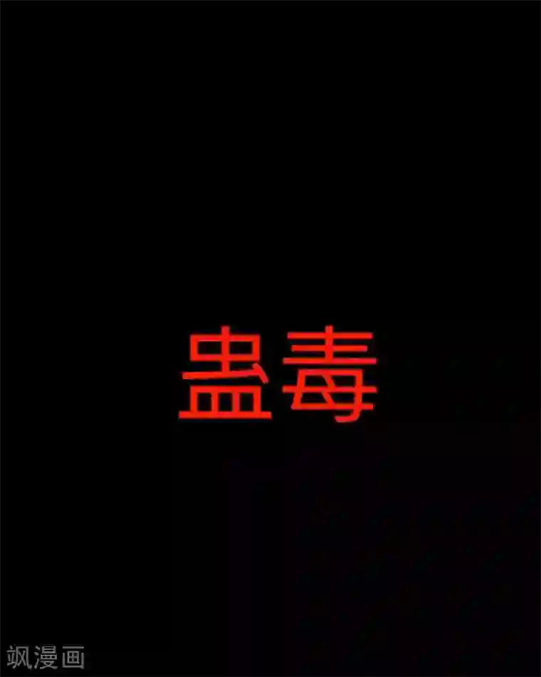 九尾冥恋第4话 毁了你