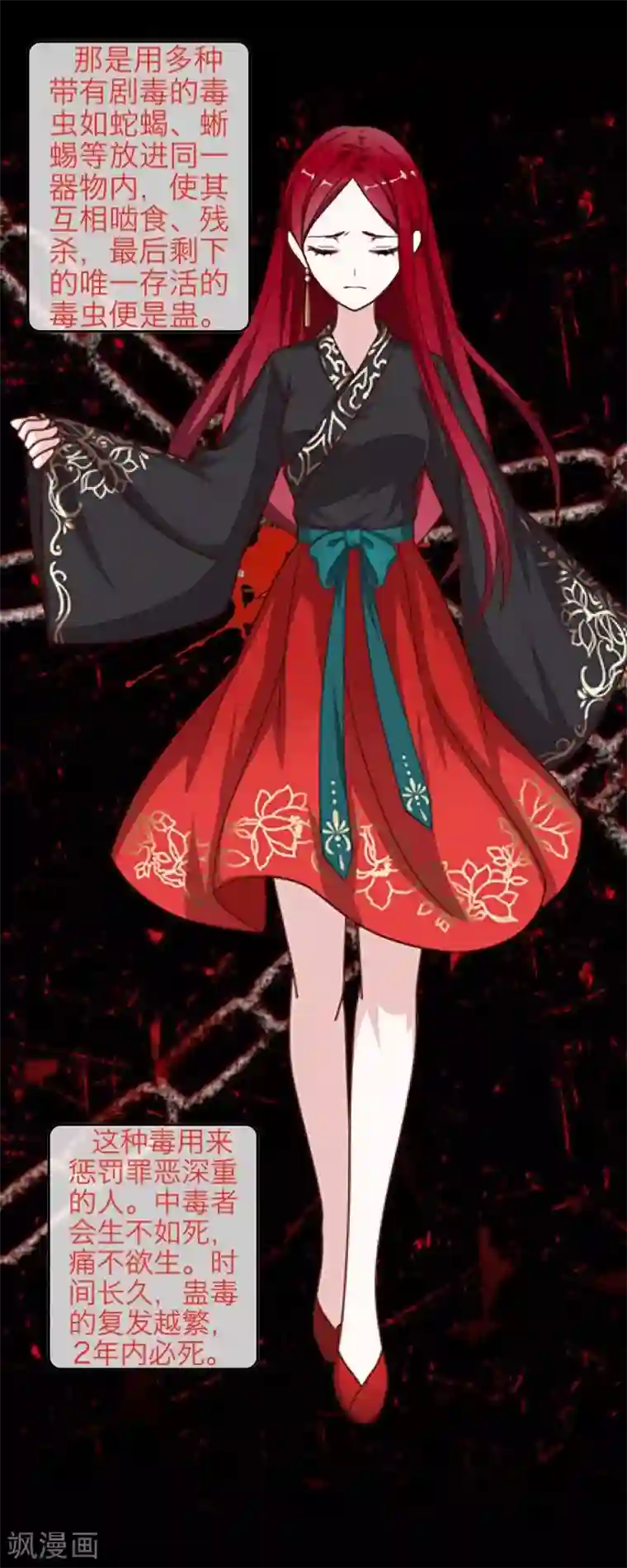 九尾冥恋第4话 毁了你