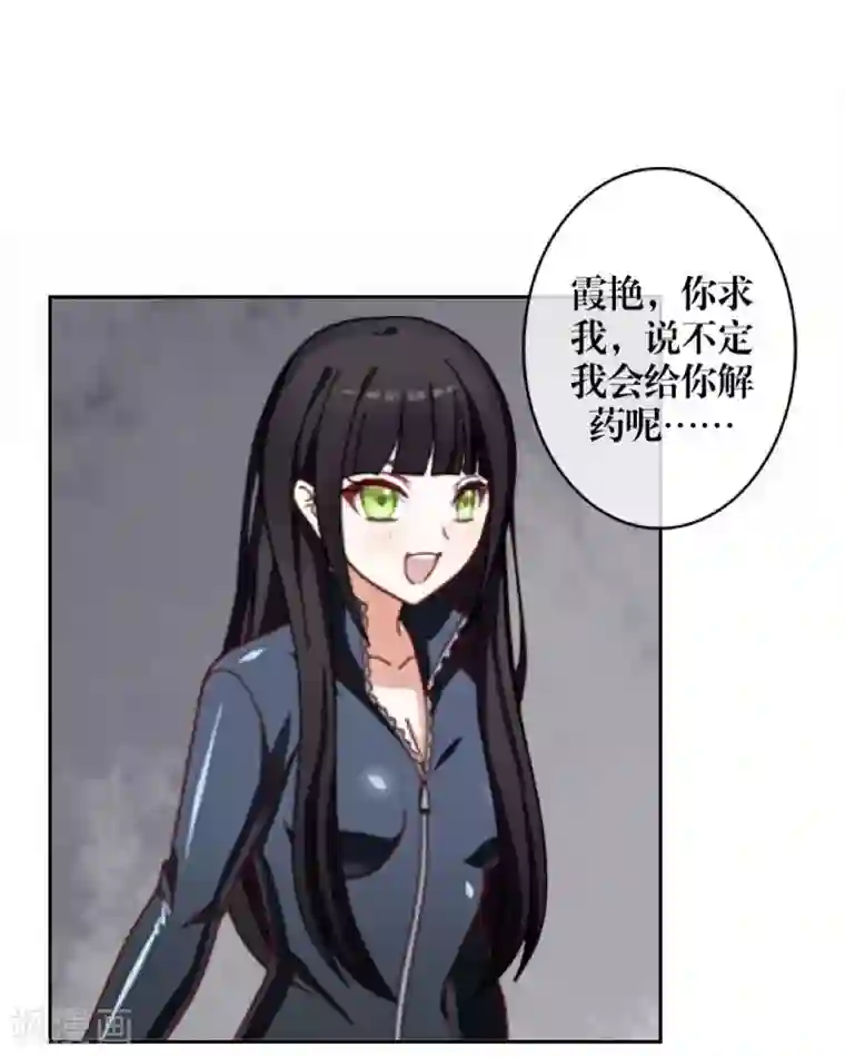 九尾冥恋第4话 毁了你