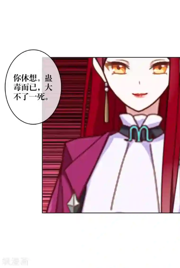 九尾冥恋第4话 毁了你