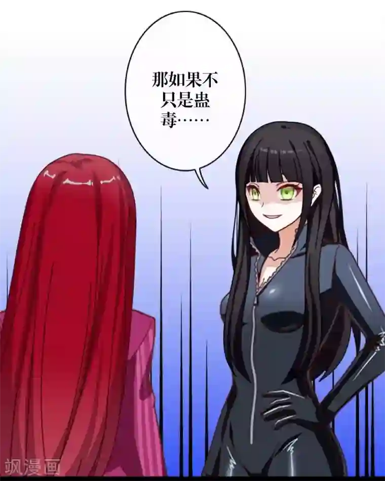 九尾冥恋第4话 毁了你