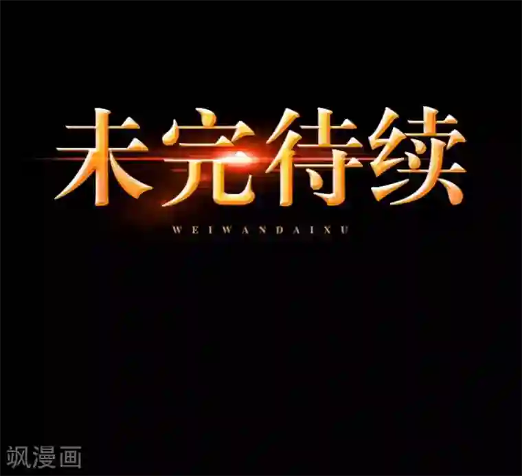 九尾冥恋第4话 毁了你