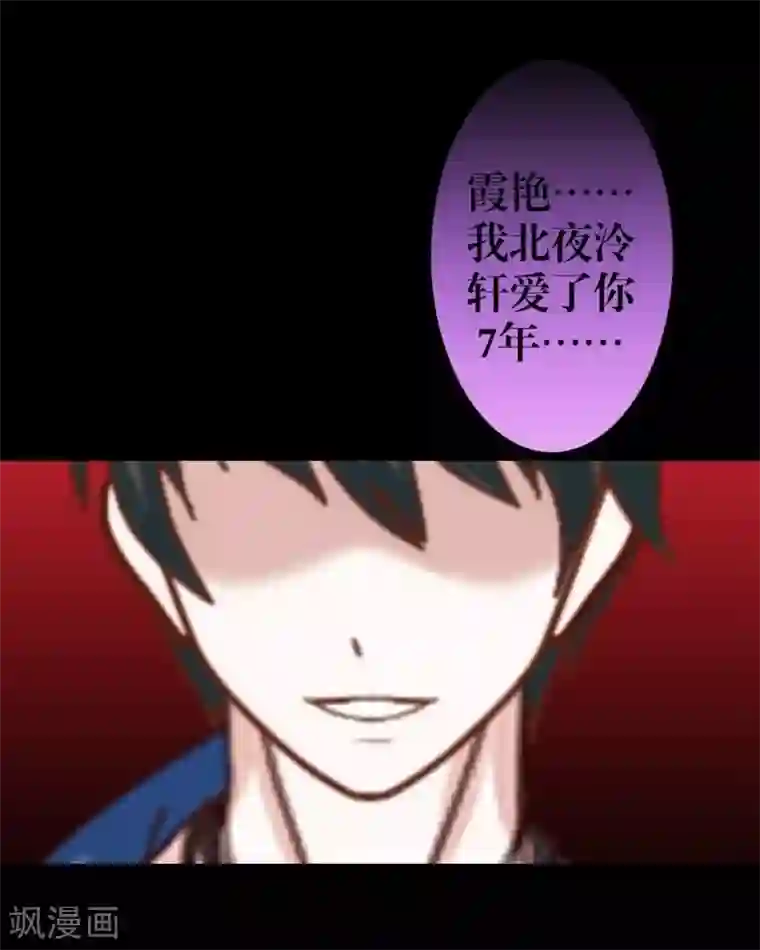 九尾冥恋第5话 我想杀了你