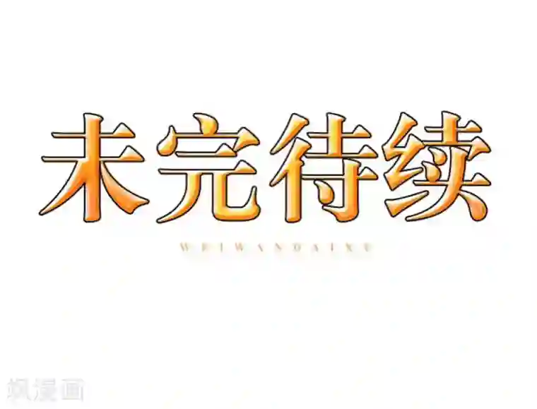 九尾冥恋第5话 我想杀了你