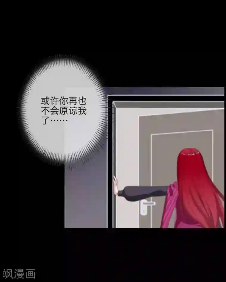 九尾冥恋第6话 离开