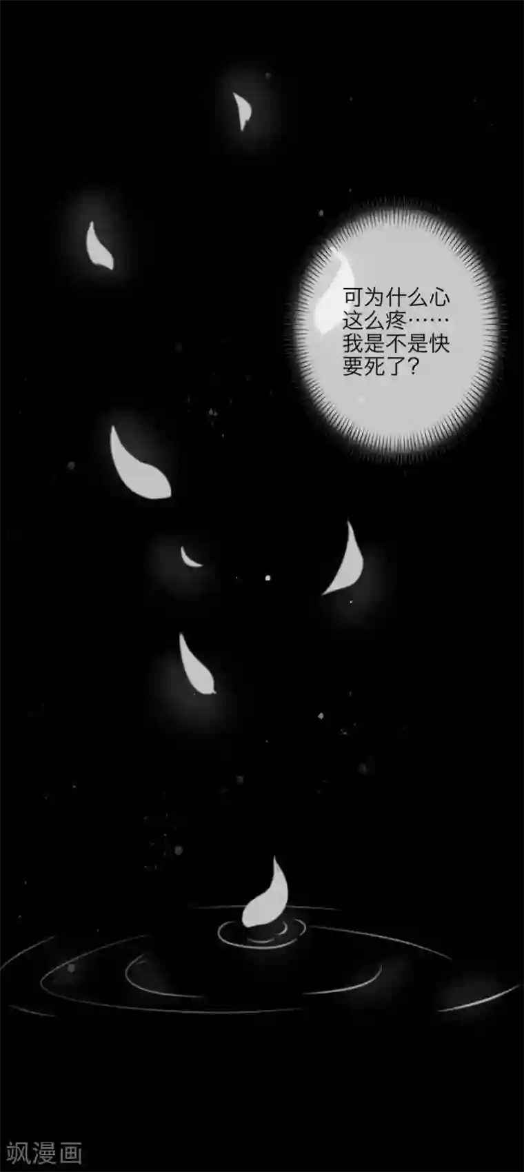 九尾冥恋第6话 离开