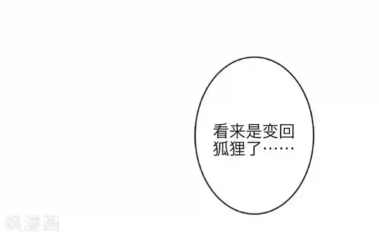 九尾冥恋第6话 离开