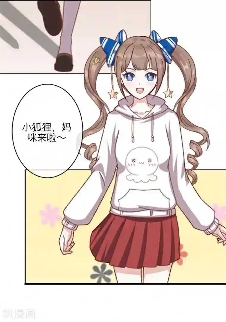 九尾冥恋第6话 离开