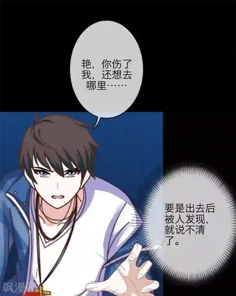 九尾冥恋第6话 离开