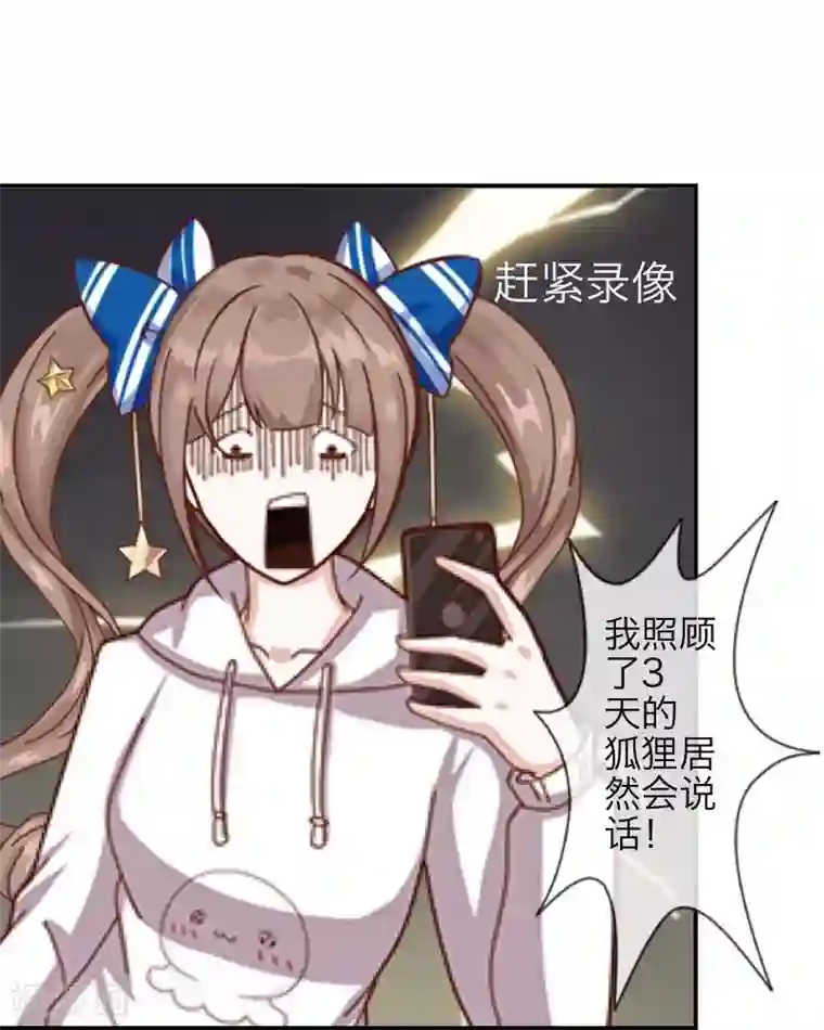 九尾冥恋第6话 离开