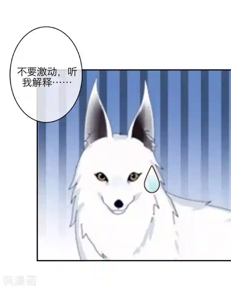 九尾冥恋第6话 离开