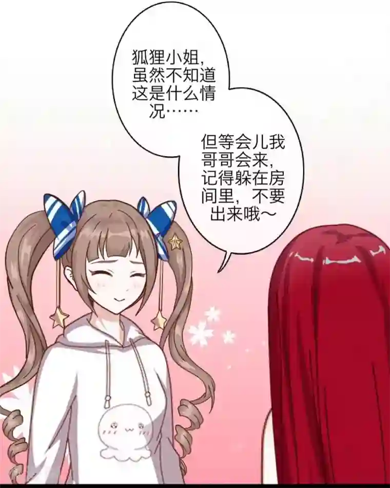 九尾冥恋第6话 离开