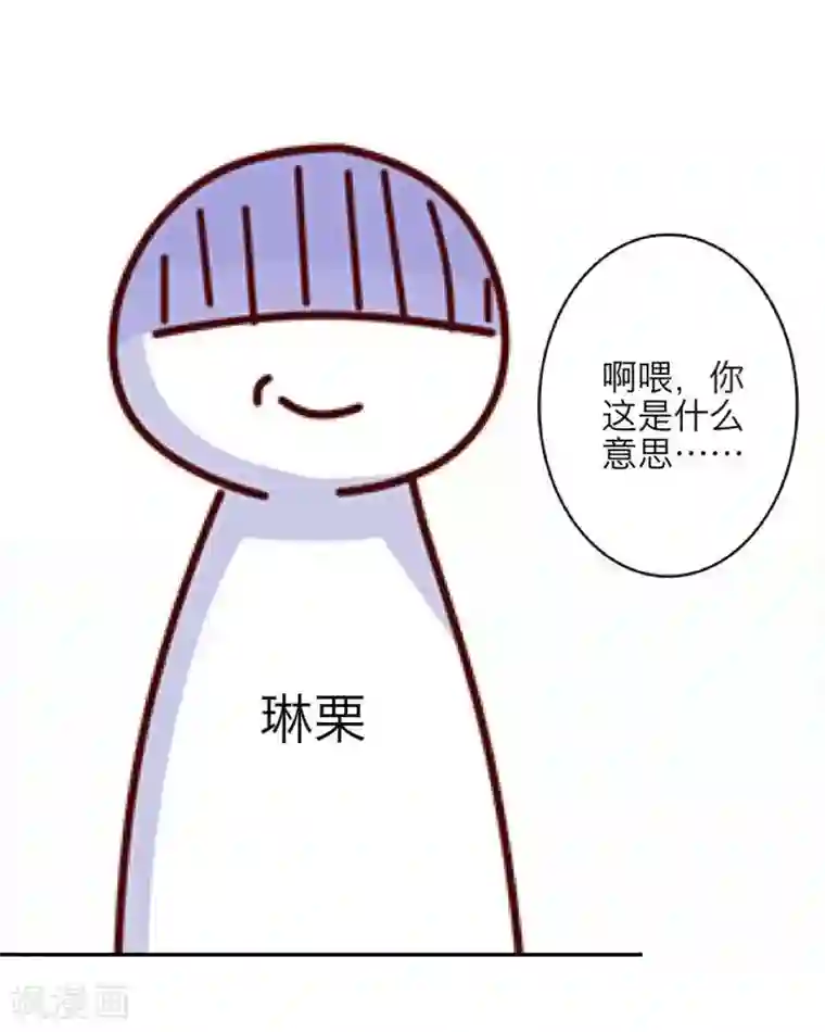 九尾冥恋第7话 等我回来