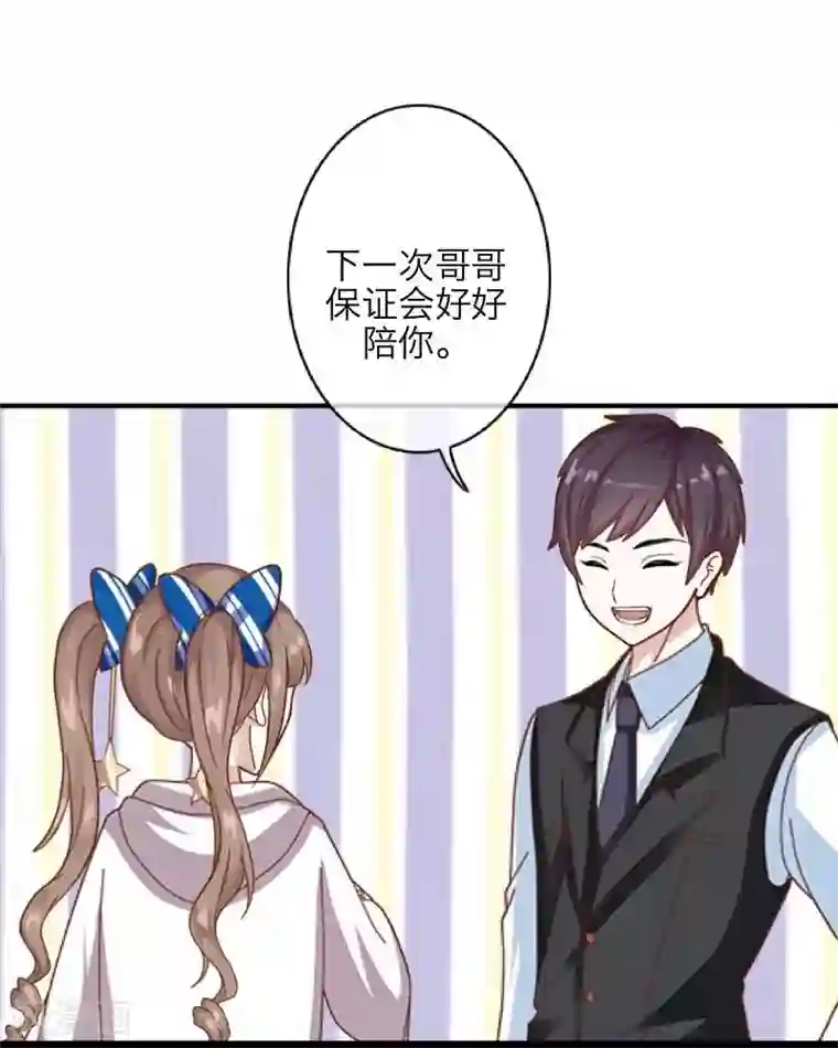 九尾冥恋第7话 等我回来