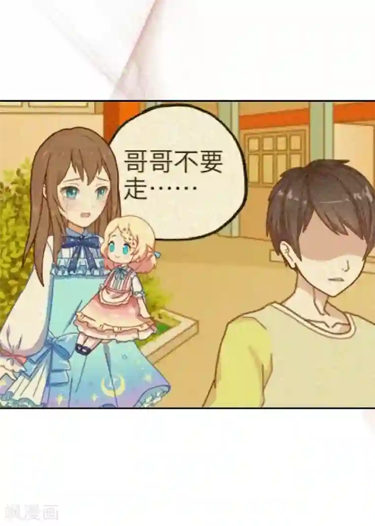 九尾冥恋第7话 等我回来