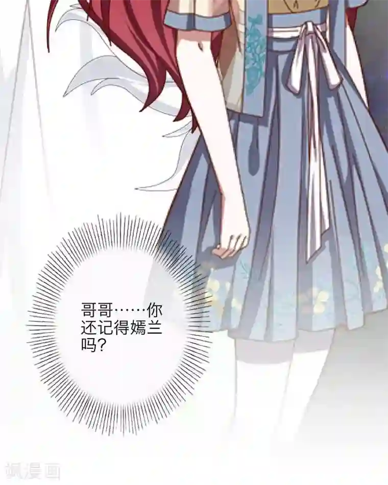 九尾冥恋第7话 等我回来