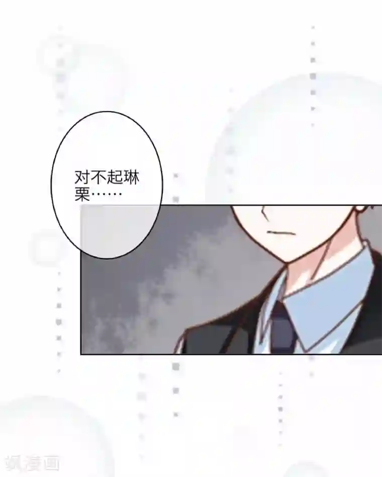 九尾冥恋第7话 等我回来