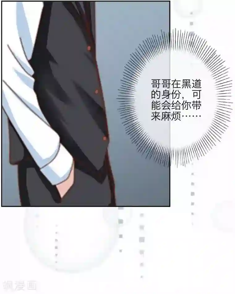 九尾冥恋第7话 等我回来