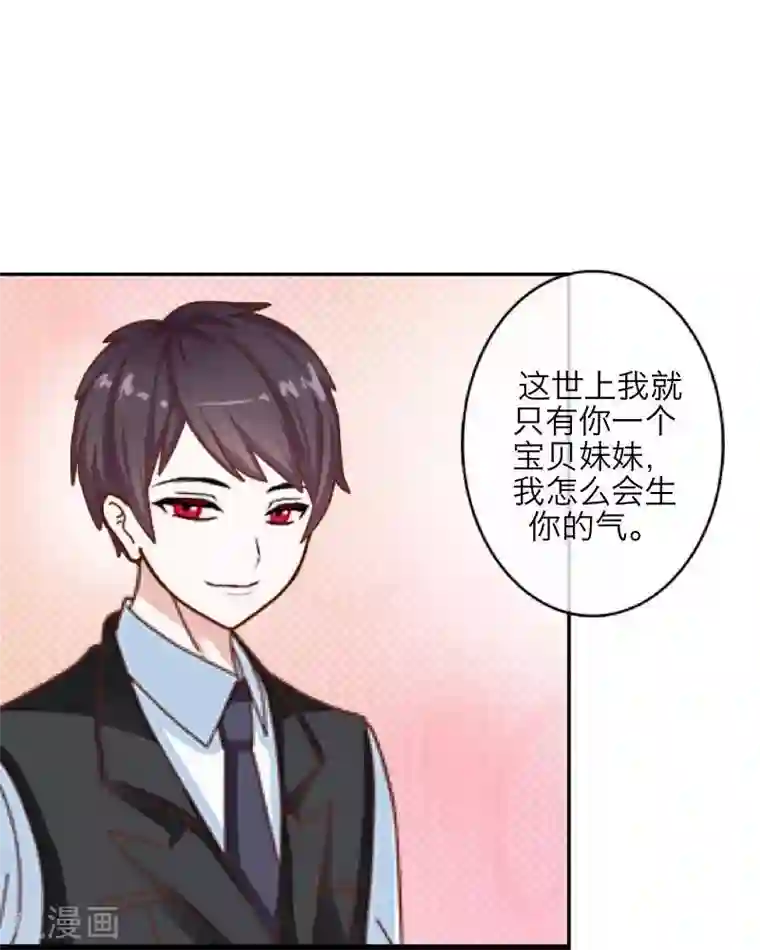 九尾冥恋第7话 等我回来