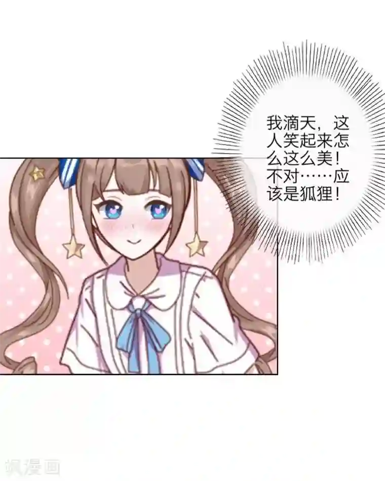 九尾冥恋第8话 危机