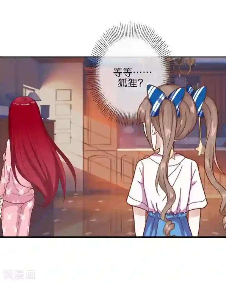 九尾冥恋第8话 危机