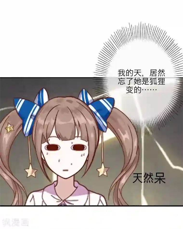 九尾冥恋第8话 危机