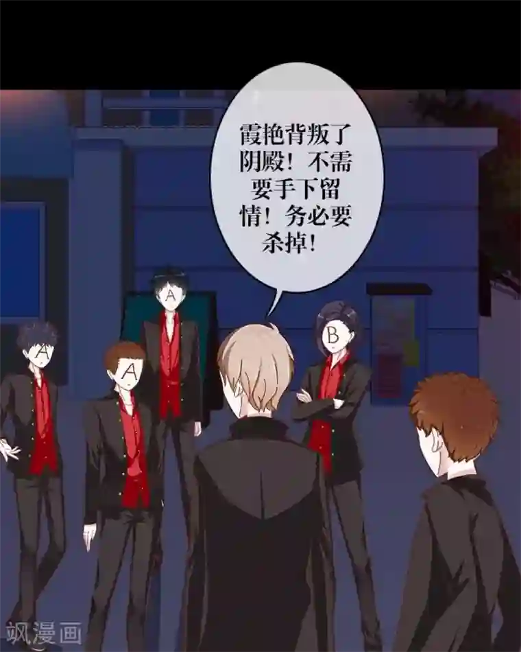 九尾冥恋第8话 危机