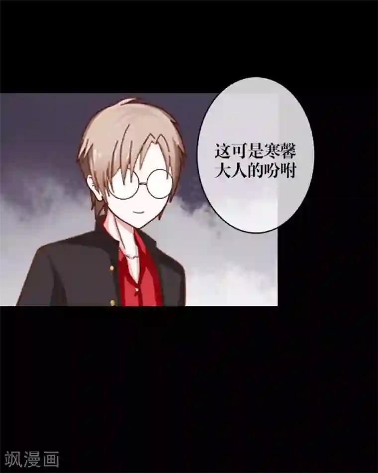 九尾冥恋第8话 危机