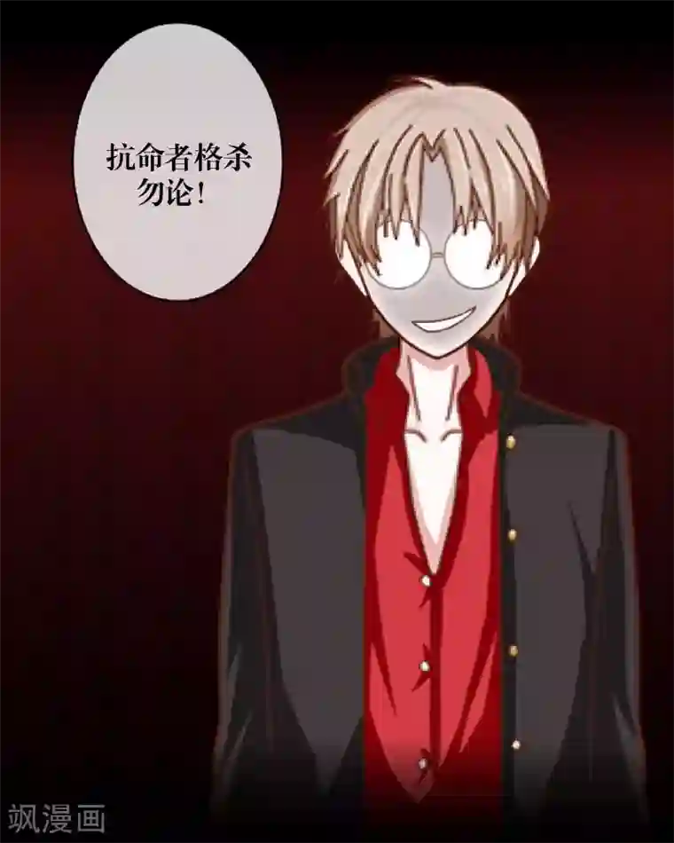 九尾冥恋第8话 危机