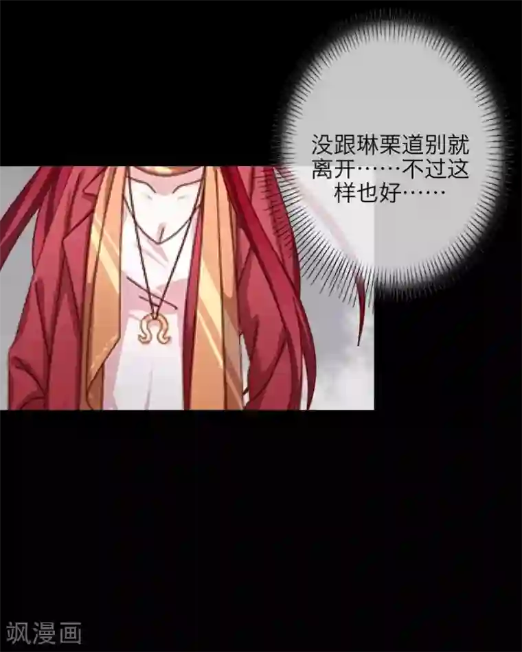九尾冥恋第8话 危机