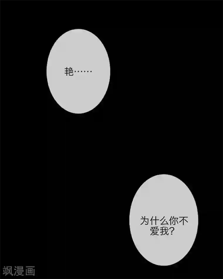 九尾冥恋第8话 危机