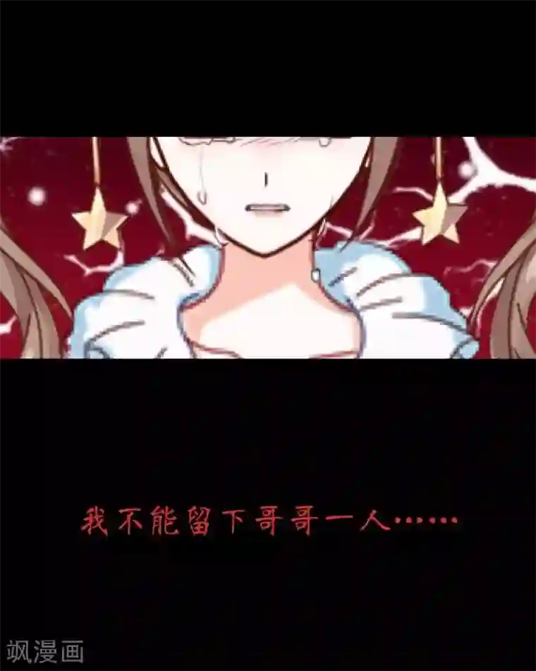 九尾冥恋第9话 哥哥，对不起