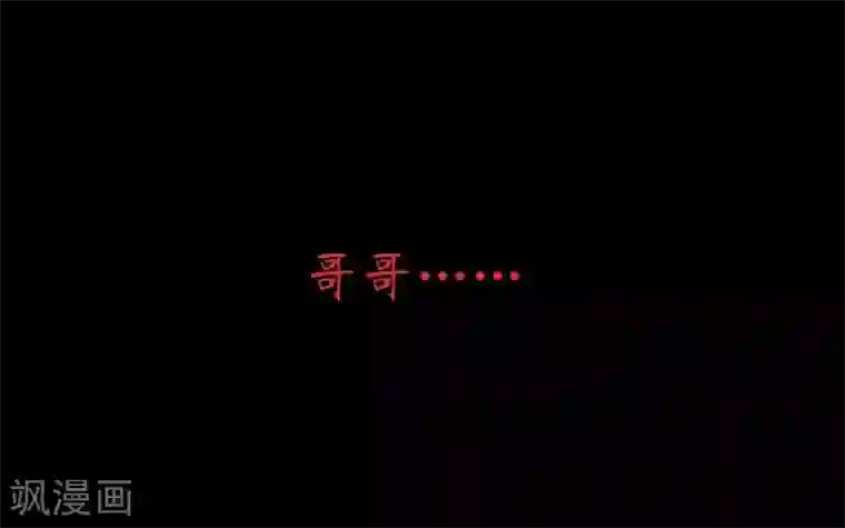 九尾冥恋第9话 哥哥，对不起