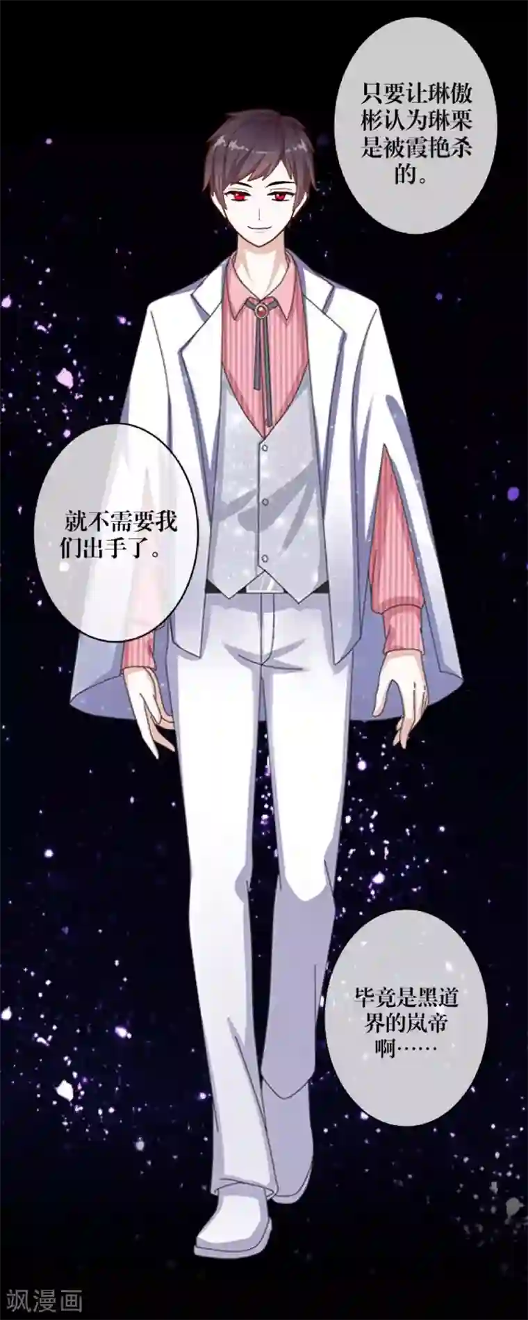 九尾冥恋第9话 哥哥，对不起