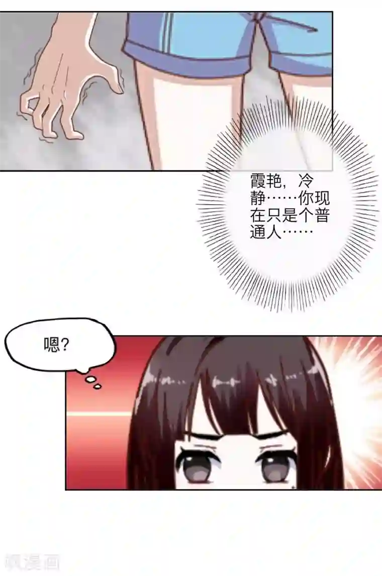 九尾冥恋第10话 易容