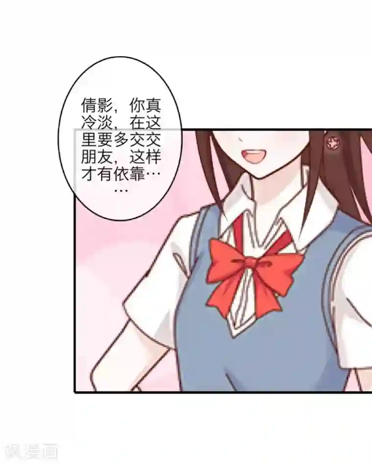 九尾冥恋第10话 易容