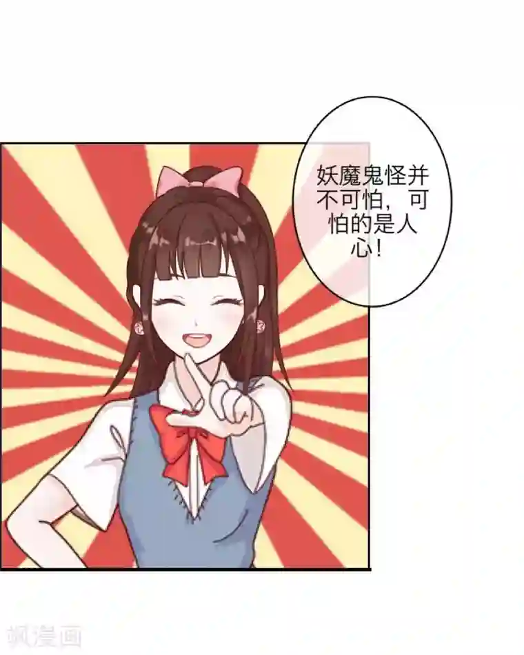 九尾冥恋第10话 易容