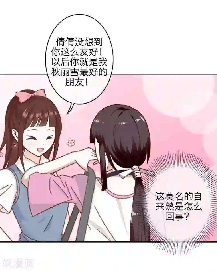 九尾冥恋第10话 易容